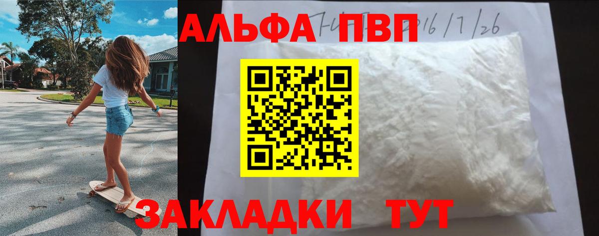 Alfa_PVP крисы CK Георгиевск