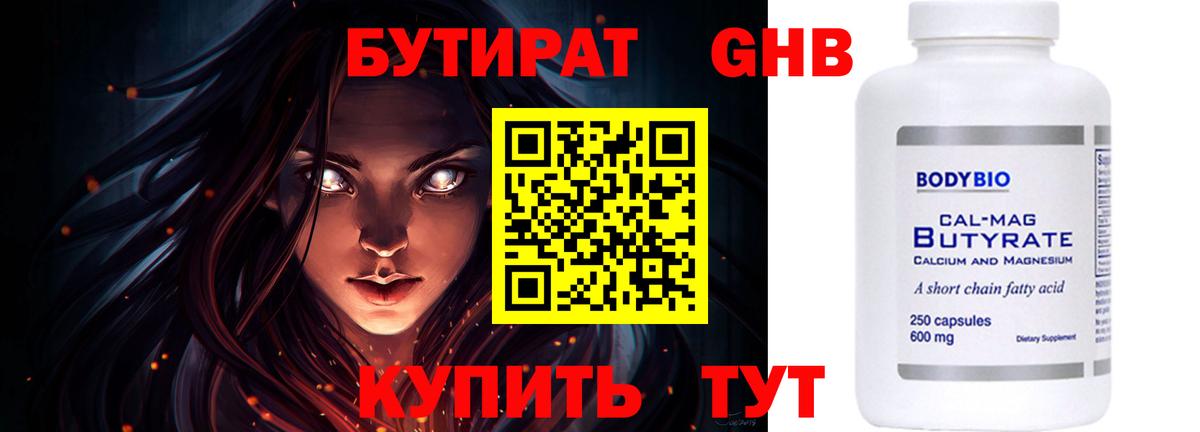 Георгиевск  Бутират 99%  Вход с VPN 
