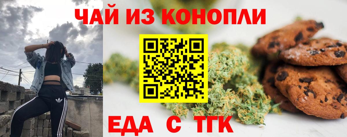 Георгиевск  Еда ТГК марихуана  Вход с VPN 