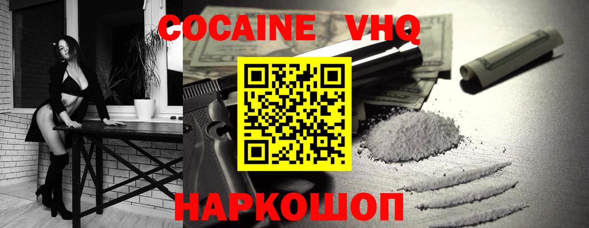 COCAIN  COCAIN Columbia  Вход с VPN  Георгиевск  COCAIN VHQ 