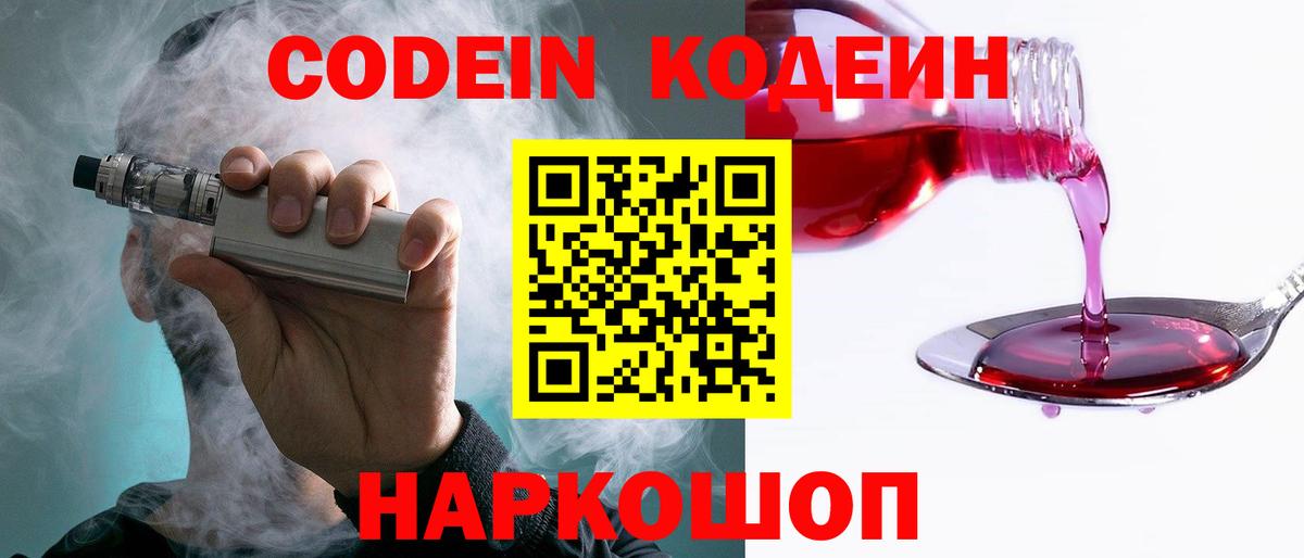 Codein Purple Drank  Кодеин Purple Drank  Георгиевск  Вход с VPN 