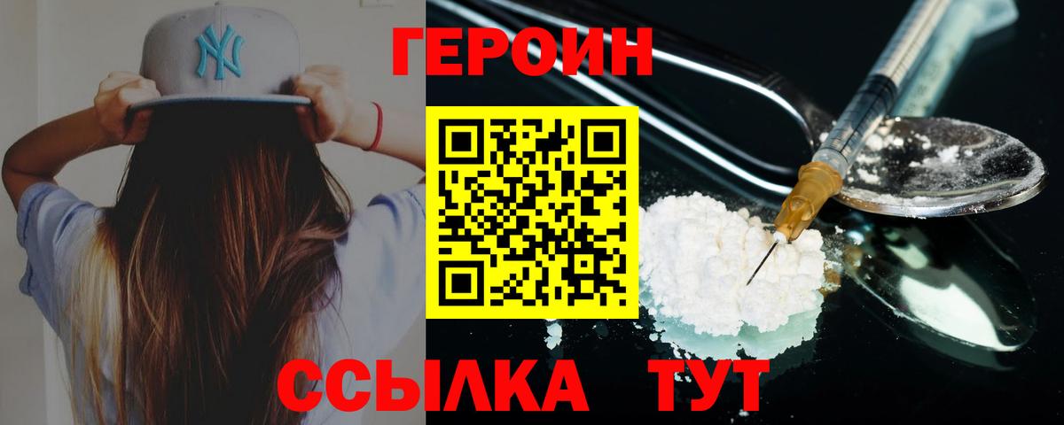 ГЕРОИН Heroin Георгиевск