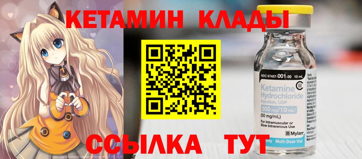 Георгиевск  КЕТАМИН VHQ  Вход с VPN 