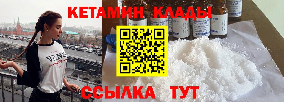 КЕТАМИН ketamine Георгиевск