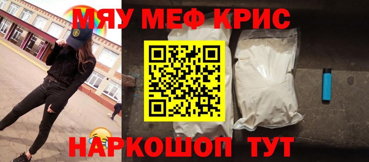 наркошоп  МЕФ  Вход с VPN  МЯУ-МЯУ мука  Георгиевск 