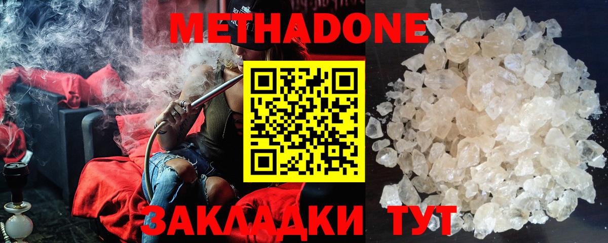 Метадон methadone Георгиевск