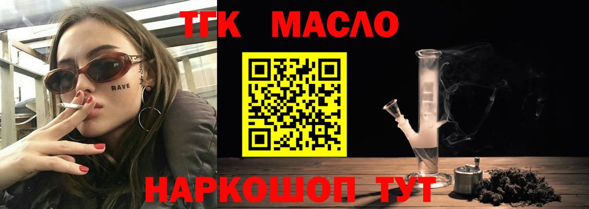 Дистиллят ТГК гашишное масло Георгиевск